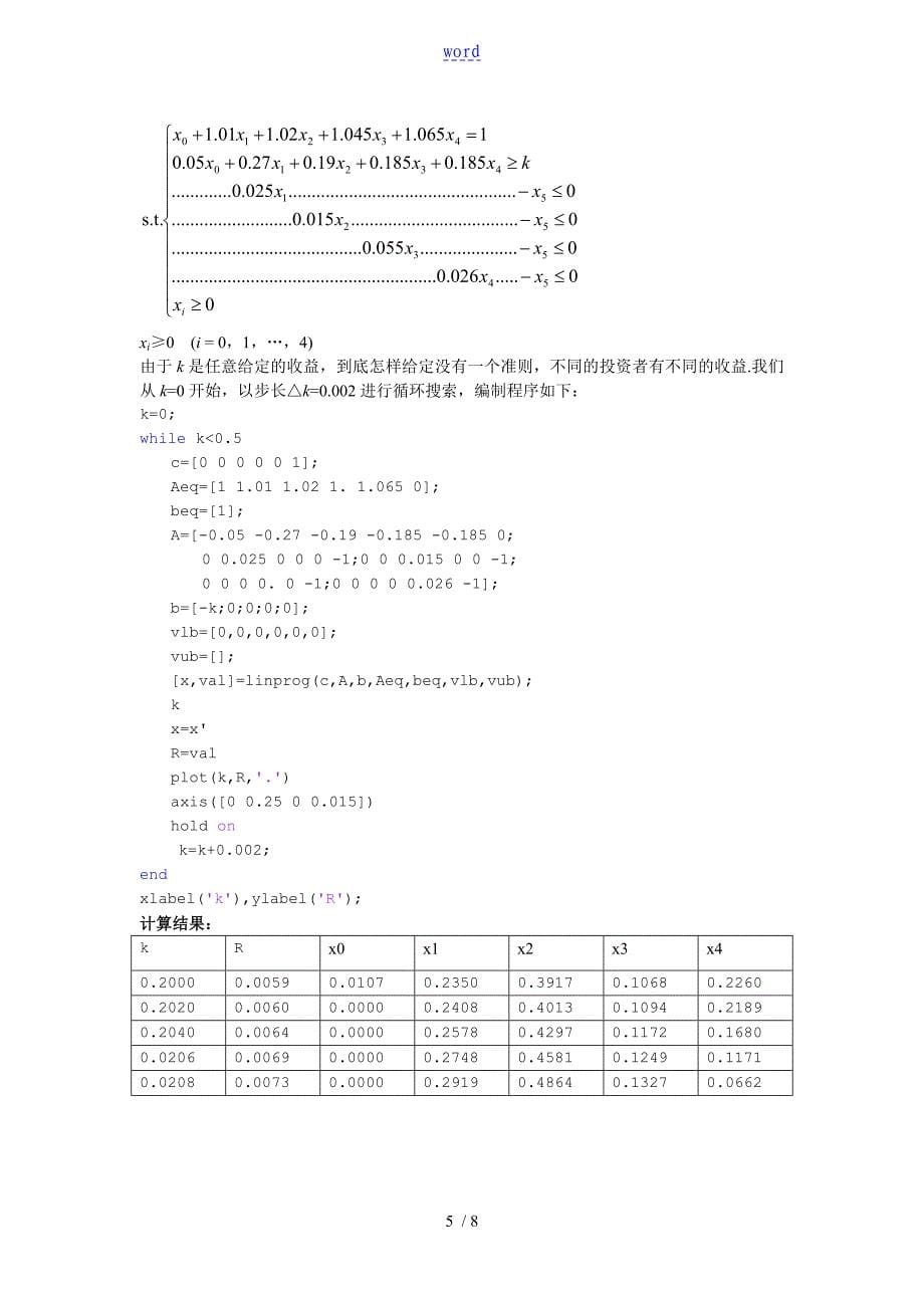 投资风险和收益的建模_第5页