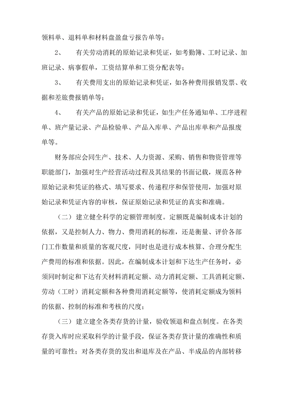 水泥公司成本管理制度_第3页