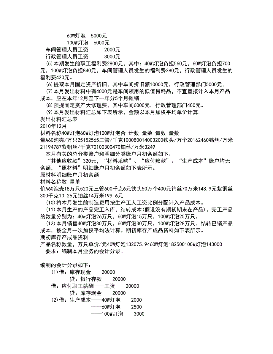 东北大学21春《电算化会计与审计》离线作业一辅导答案86_第2页