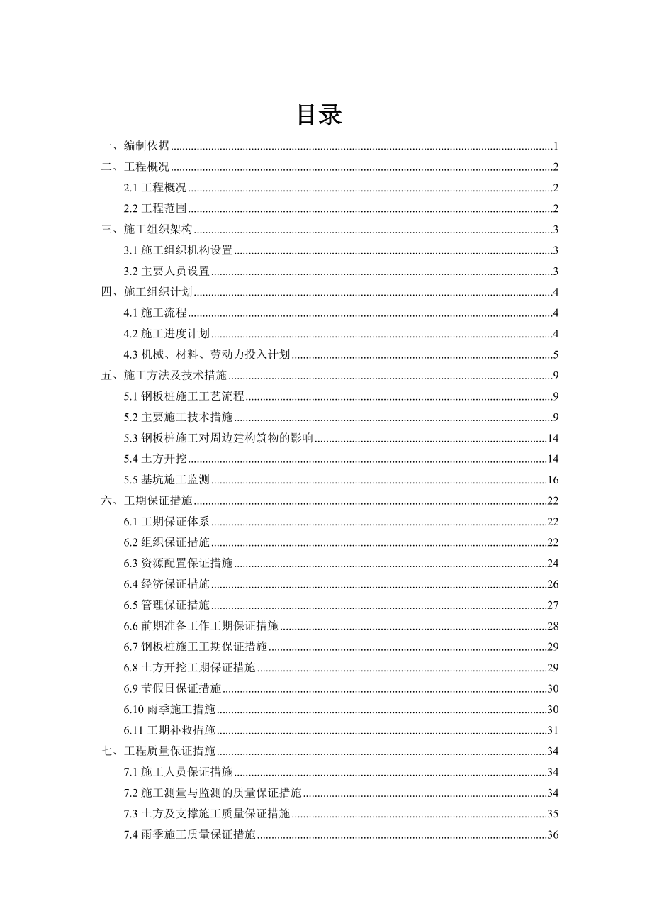 广东某地铁车站箱涵迁改工程基坑开挖施工方案(钢板桩施工附图)_第1页