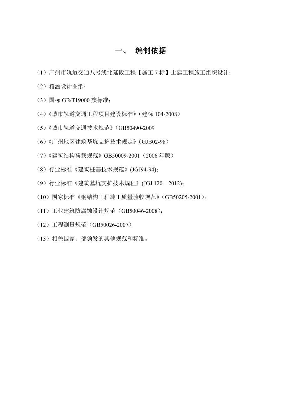 广东某地铁车站箱涵迁改工程基坑开挖施工方案(钢板桩施工附图)_第3页