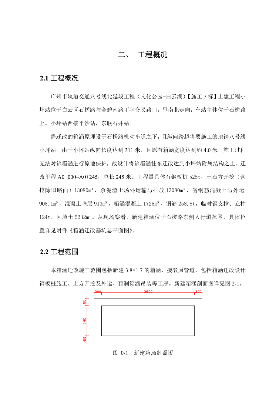 广东某地铁车站箱涵迁改工程基坑开挖施工方案(钢板桩施工附图)_第4页