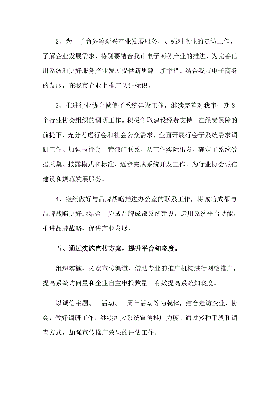 2023企业信用管理工作总结(通用5篇)_第3页