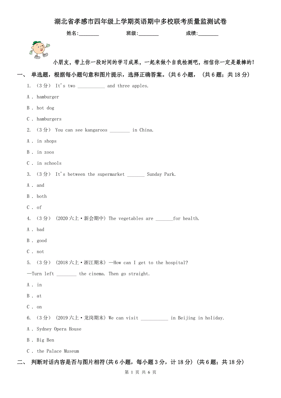 湖北省孝感市四年级上学期英语期中多校联考质量监测试卷_第1页