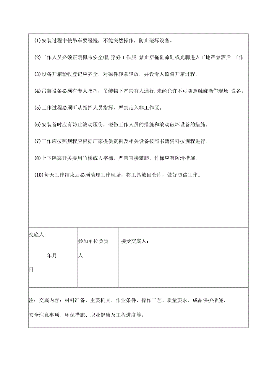 电容器组安装安全技术交底_第4页