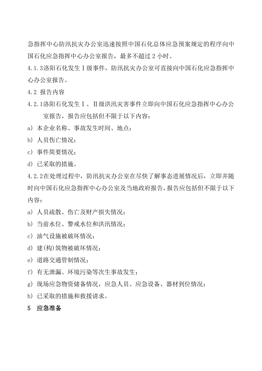 洪汛灾害应急预案_第4页