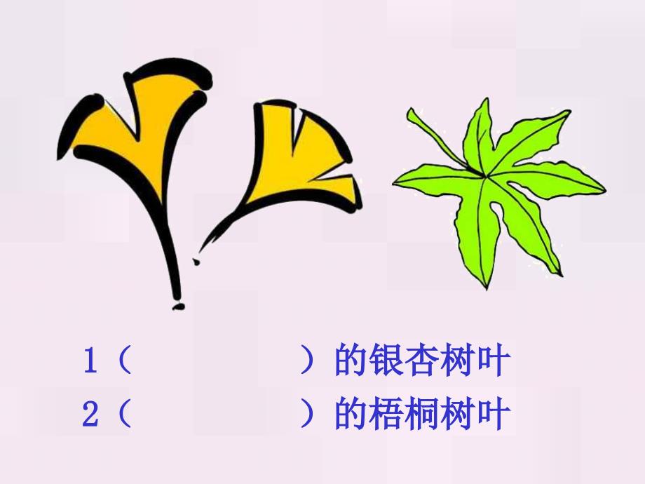 人教版小学语文二年级上册蓝色的树叶PPT课件1_第2页