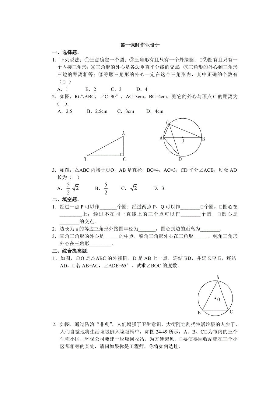 242与圆有关的位置关系(第1课时) (2).doc_第3页