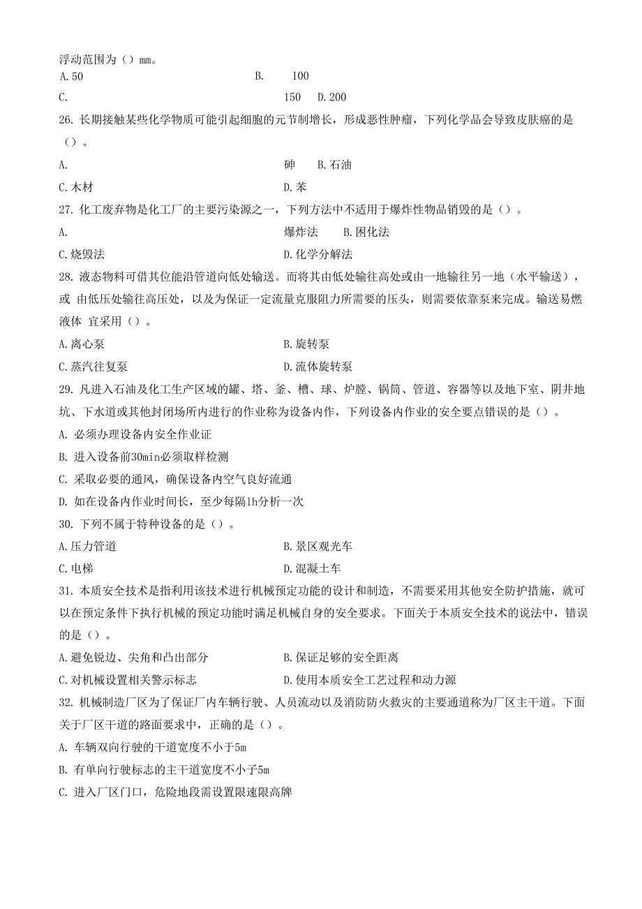 2017年注册安全工程师《技术》真题完整版_第4页