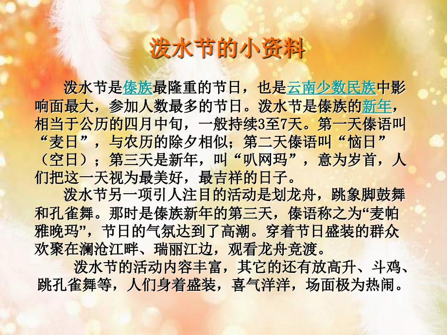 苏少版音乐五下《快乐的泼水节》课件1.ppt_第2页