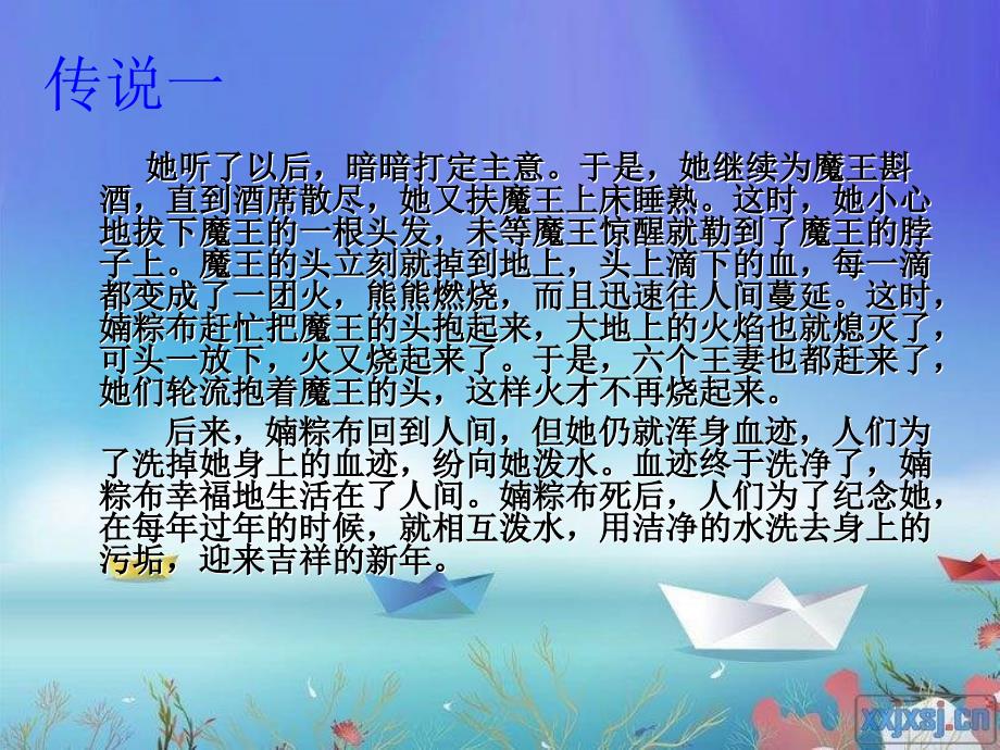 苏少版音乐五下《快乐的泼水节》课件1.ppt_第4页