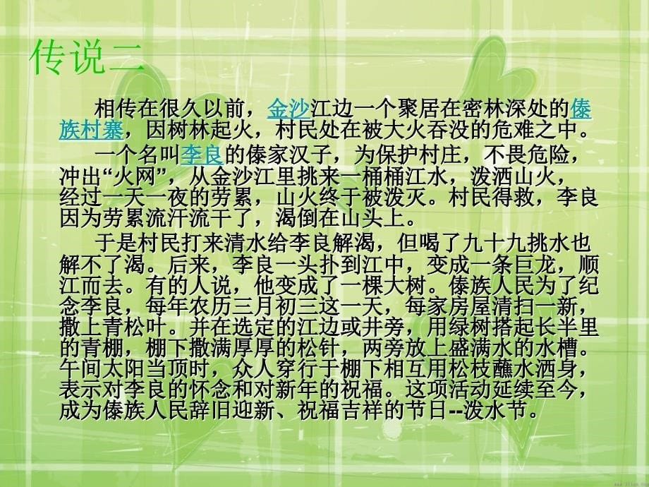 苏少版音乐五下《快乐的泼水节》课件1.ppt_第5页