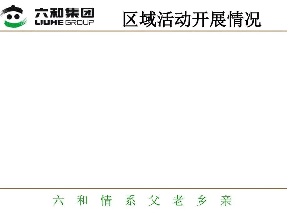 焦作区域经理工作汇报模板.ppt_第5页