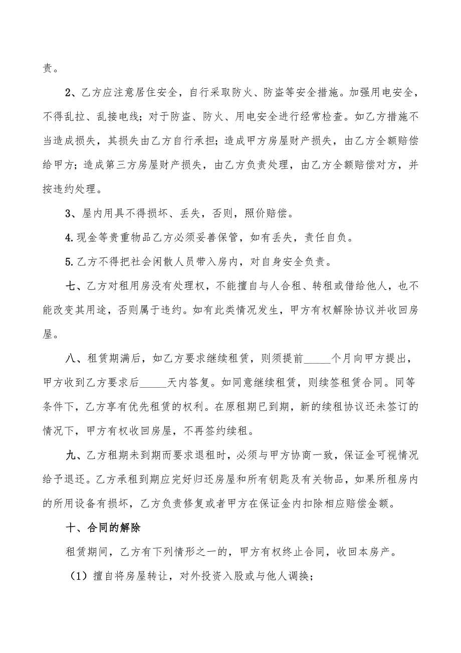 2022年个人租房合同书样本有效的_第2页