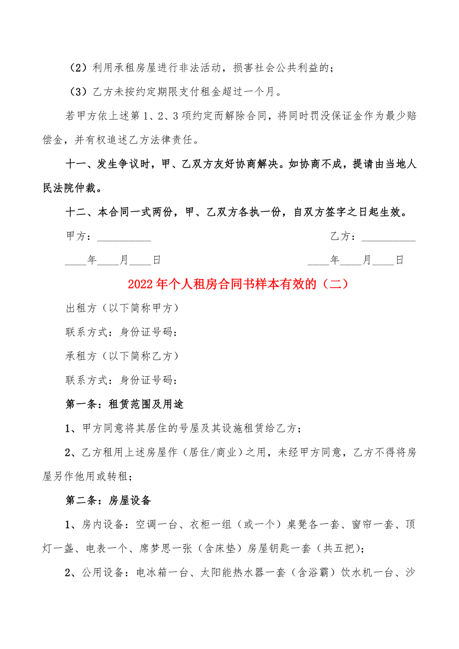 2022年个人租房合同书样本有效的_第3页