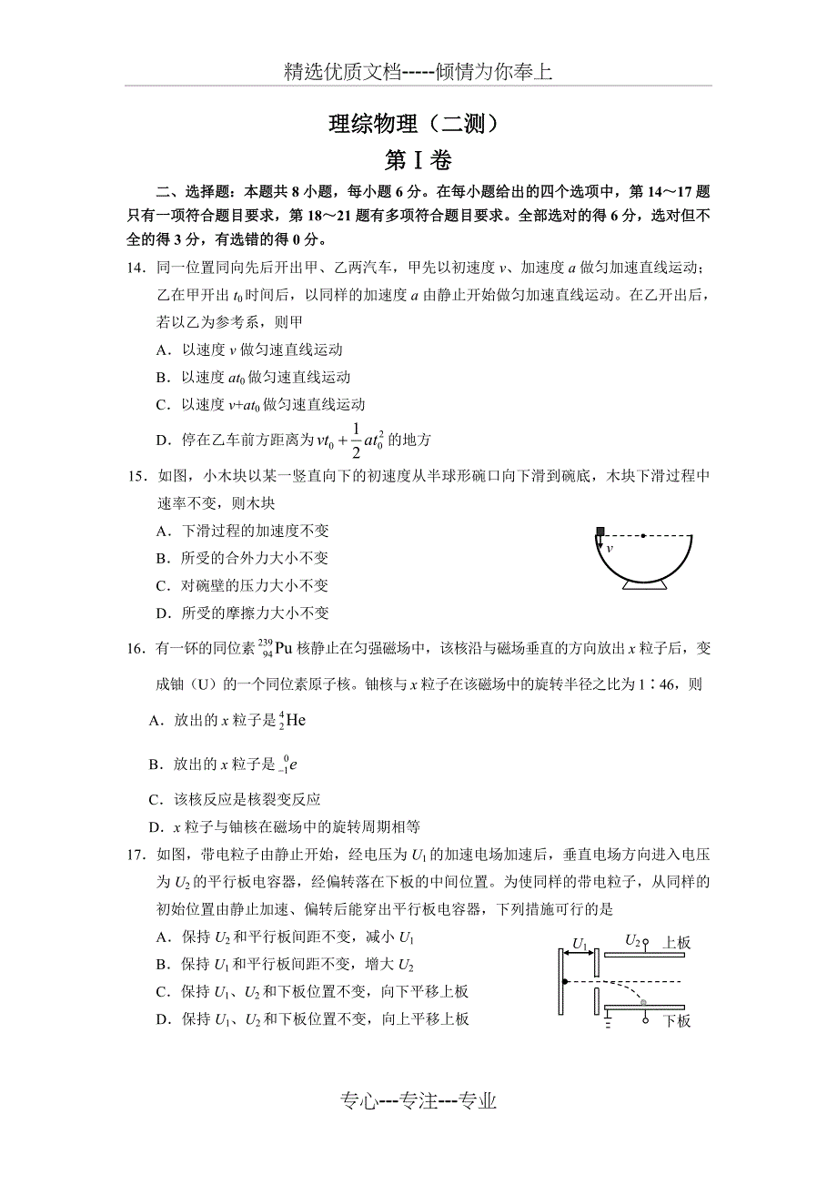 2017广州二模物理测试题及答案(共9页)_第1页