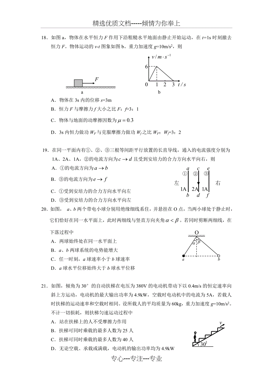 2017广州二模物理测试题及答案(共9页)_第2页