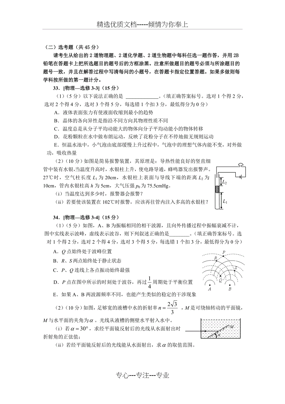 2017广州二模物理测试题及答案(共9页)_第5页