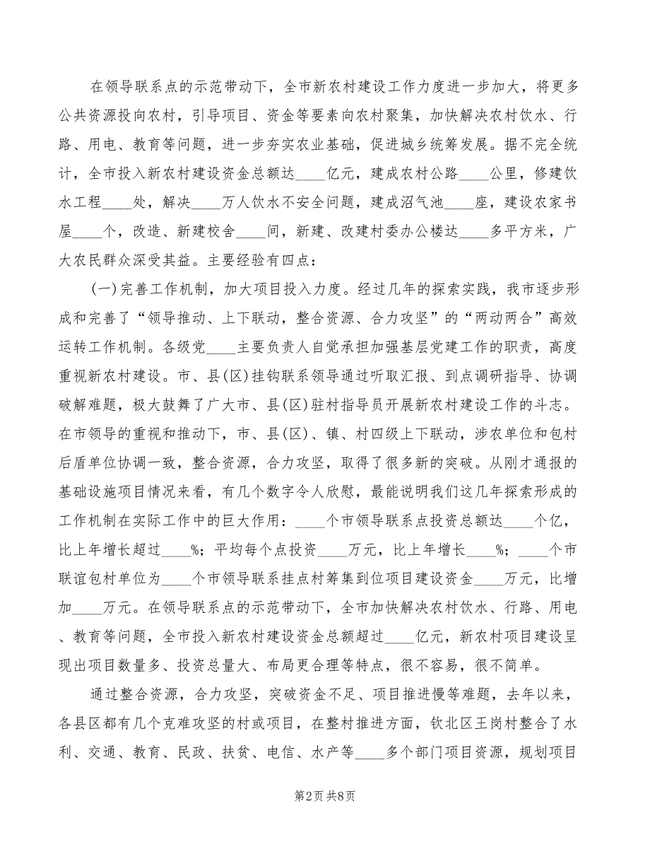 新农村建设年终总结发言模板_第2页