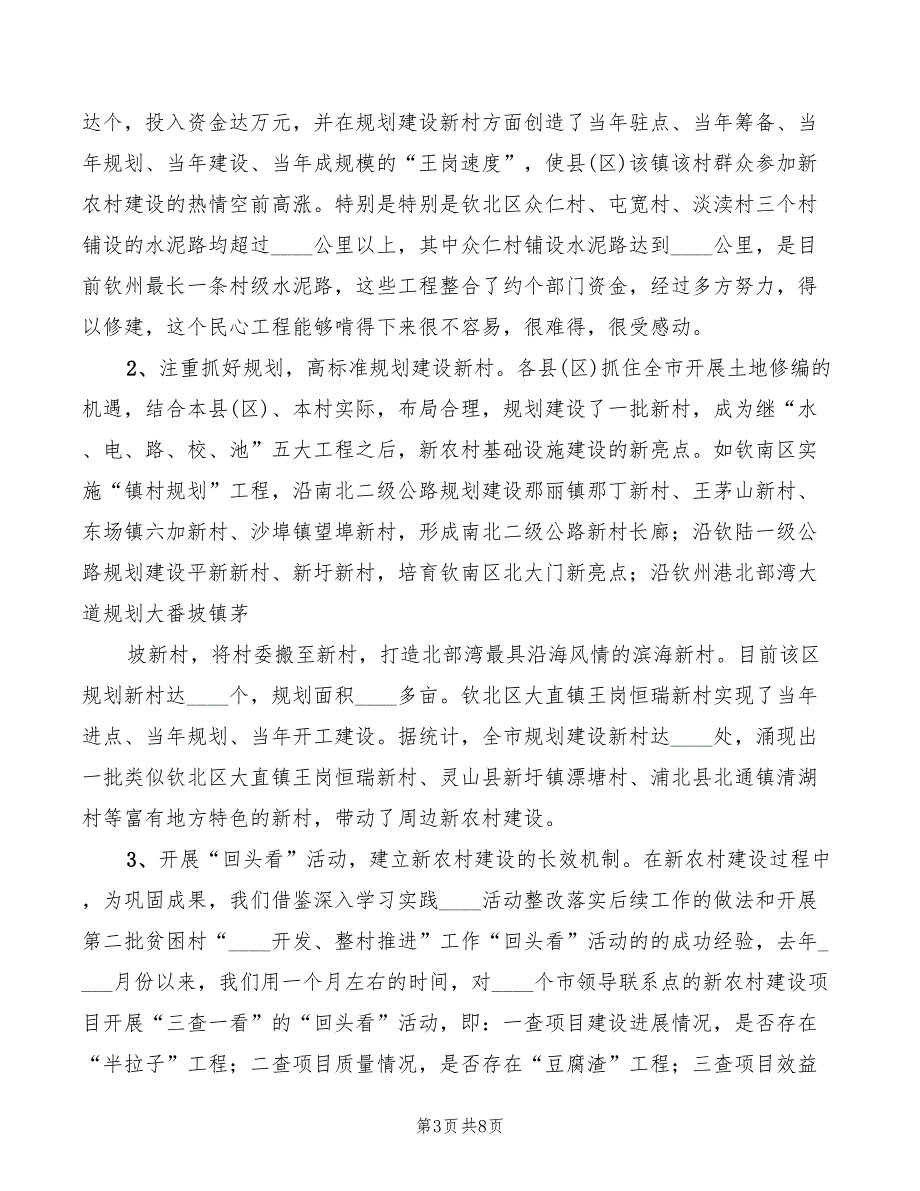 新农村建设年终总结发言模板_第3页