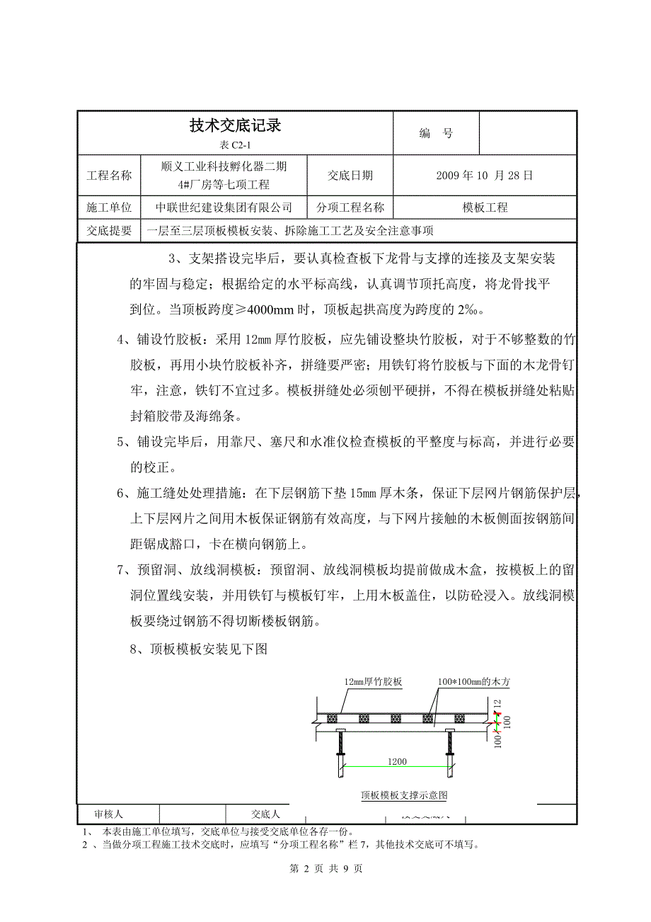 顶板模板安装_第2页