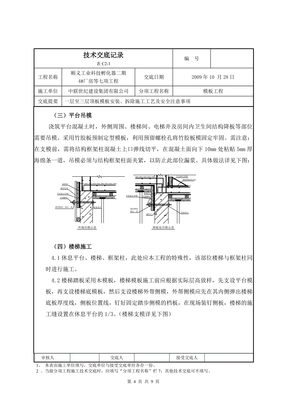 顶板模板安装_第4页