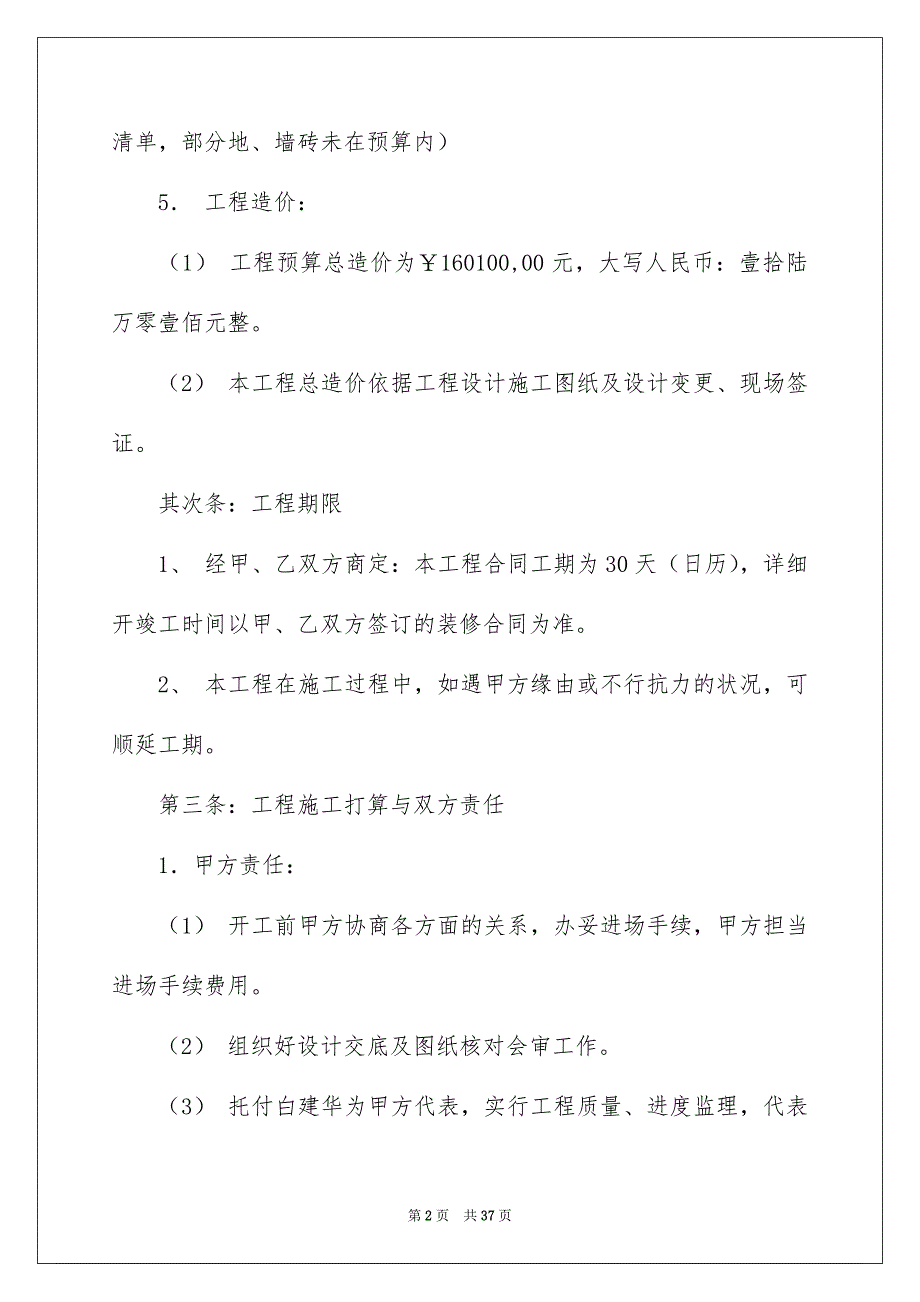 有关承揽合同模板汇编八篇_第2页