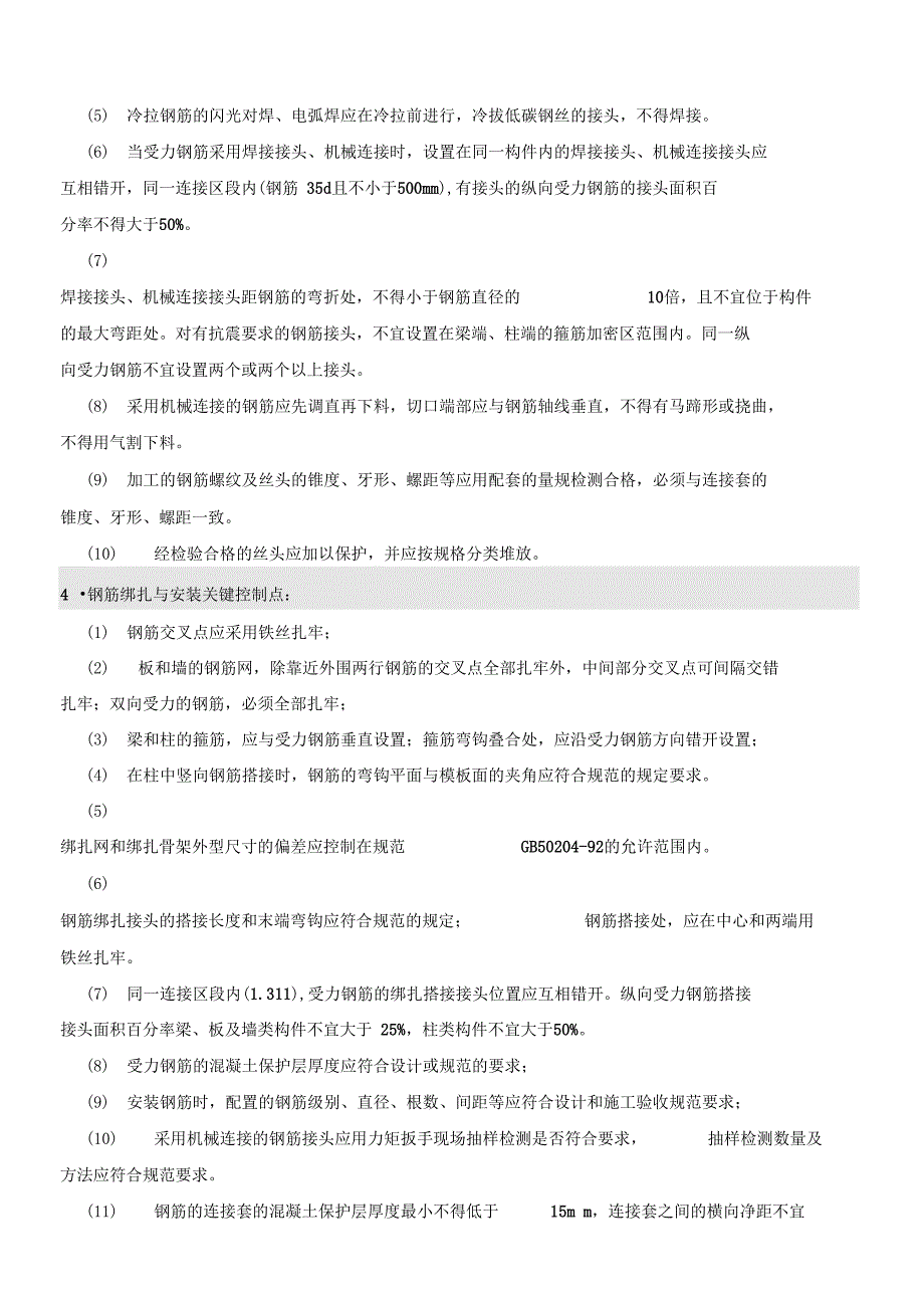 组团工程监理实施细则_第4页