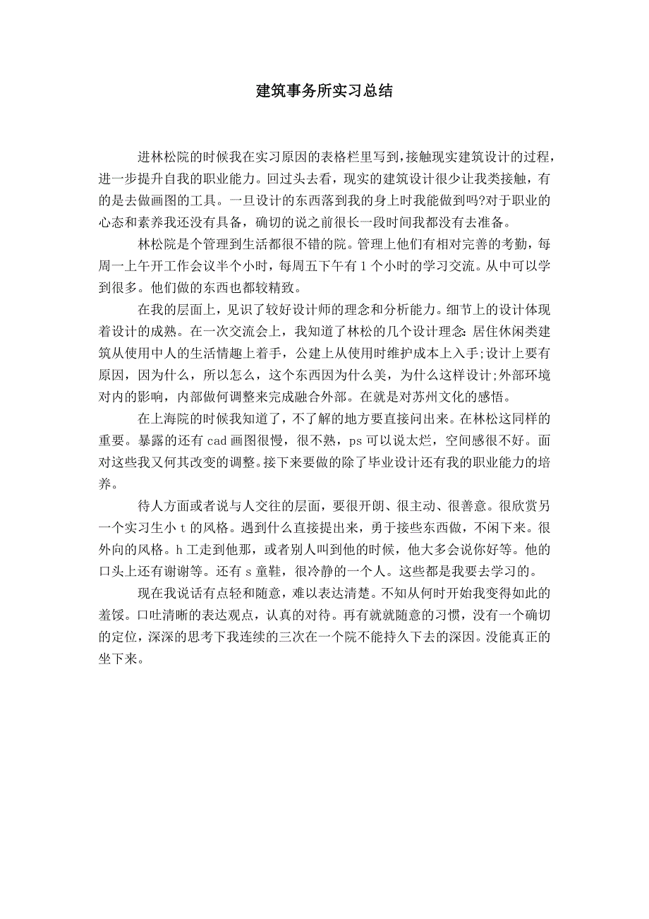 建筑事务所实习总结_第1页