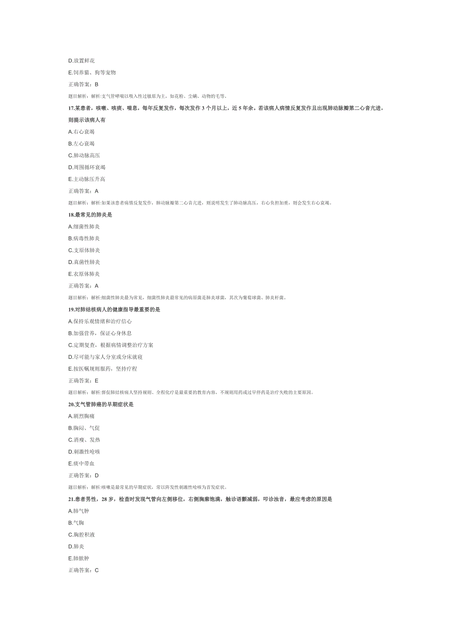 副主任护师以下内科护理练习题.doc_第4页