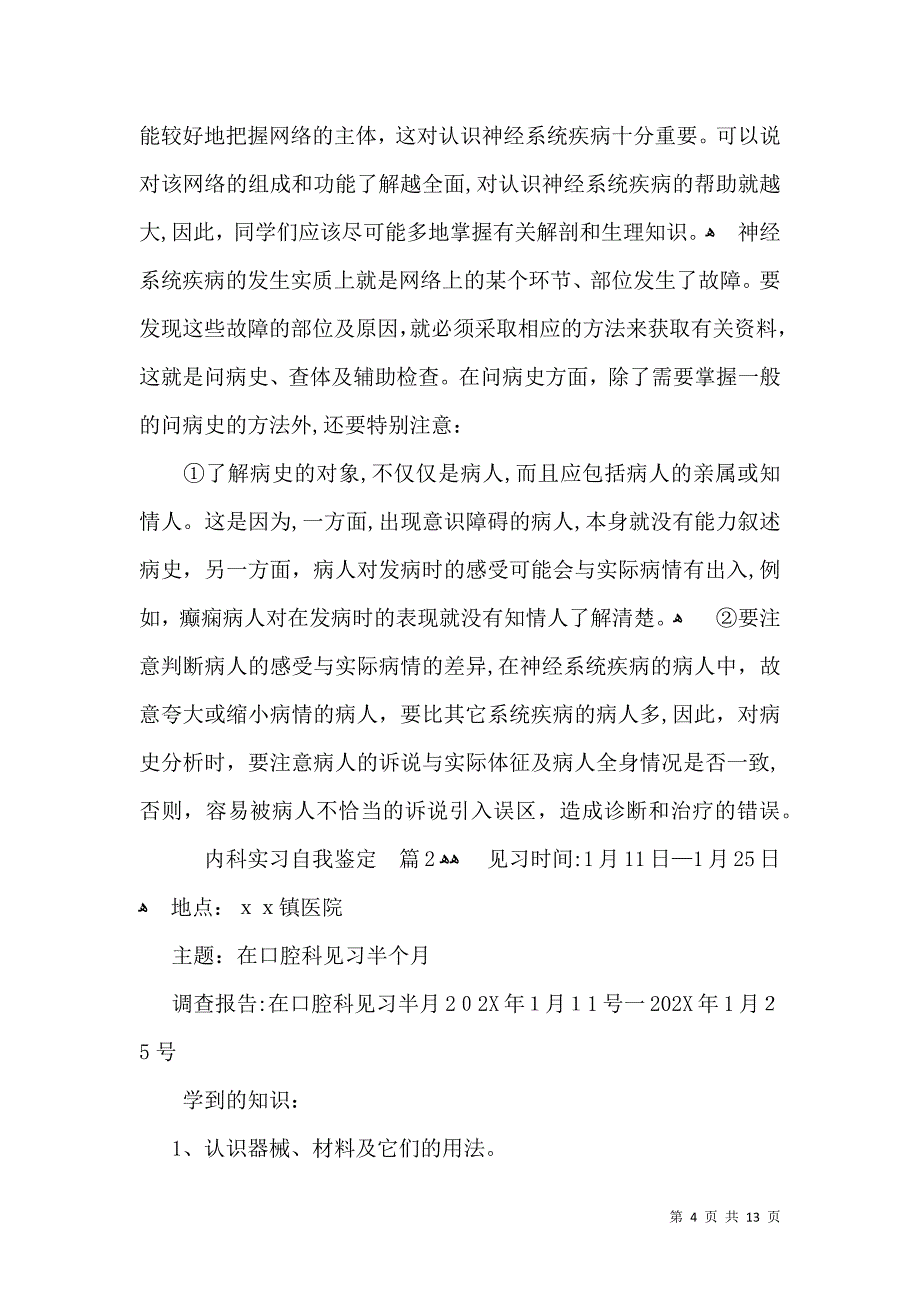 内科实习自我鉴定集合六篇_第4页