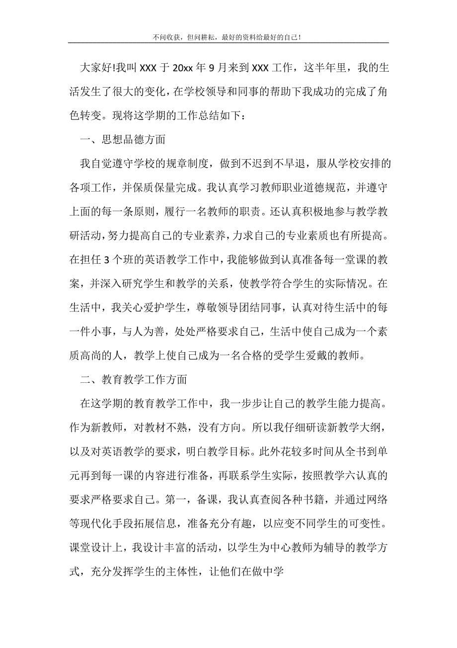 高中教师个人述职报告_述职报告（精选可编辑）.doc_第5页