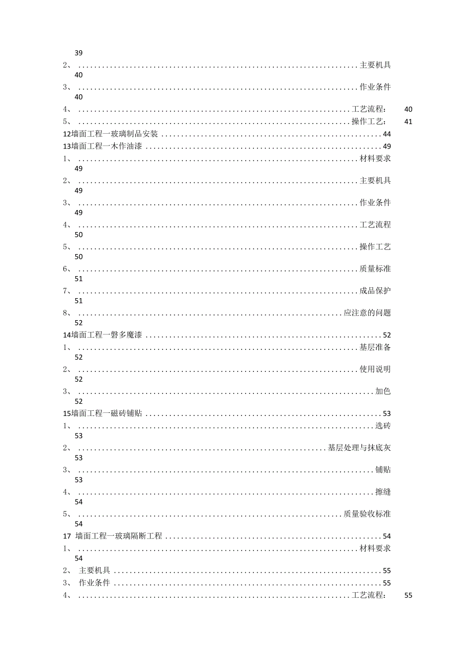 装修工程主要施工方案_第3页