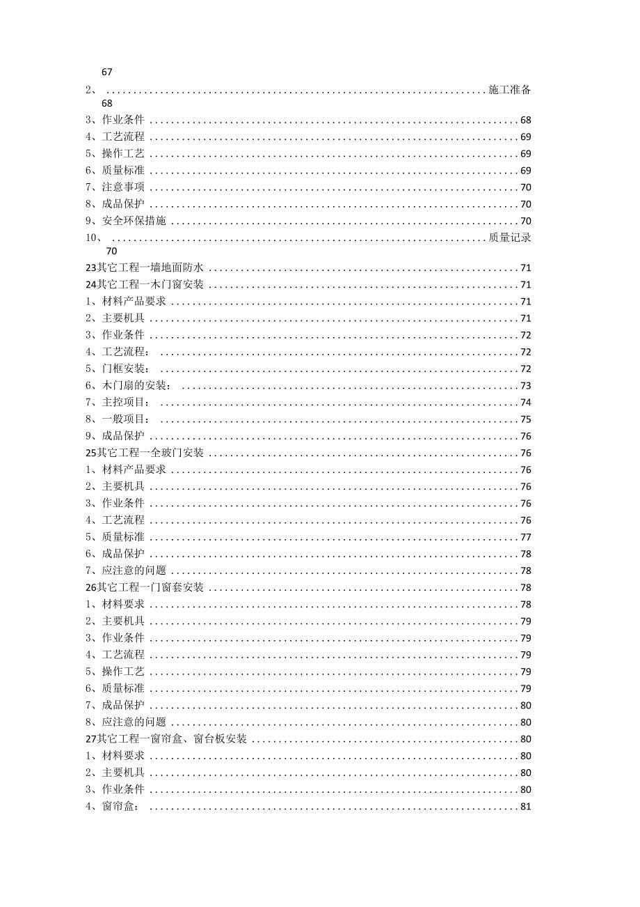 装修工程主要施工方案_第5页