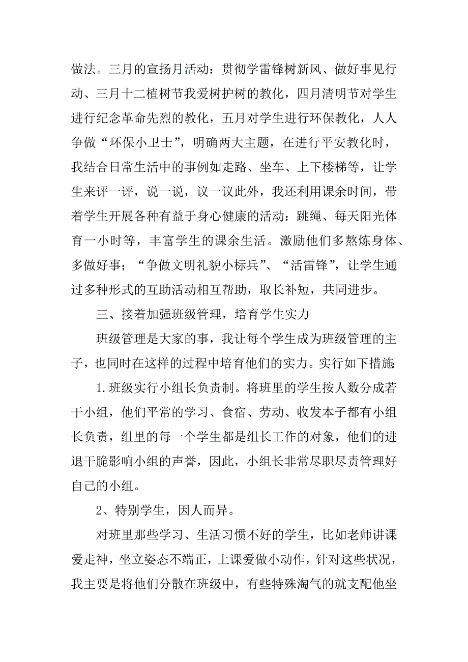 2023年二年级下册班主任工总结（优选3篇）_第3页