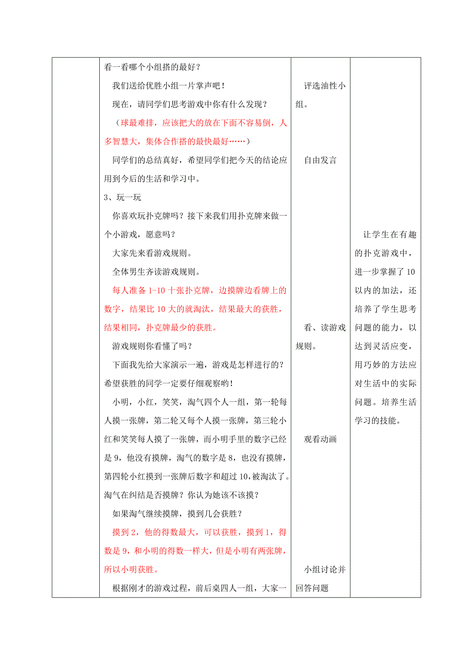 《一起做游戏》公开课教学设计教案_第2页