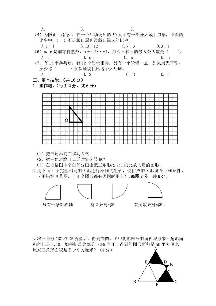 2011六年级数学模拟试题.doc_第3页