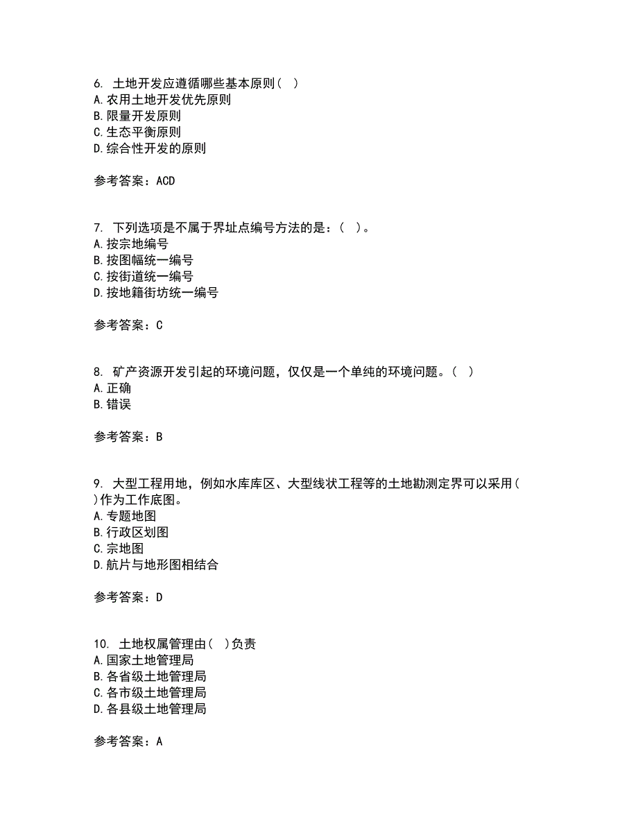 土地大连理工大学21春《管理学》离线作业2参考答案53_第2页