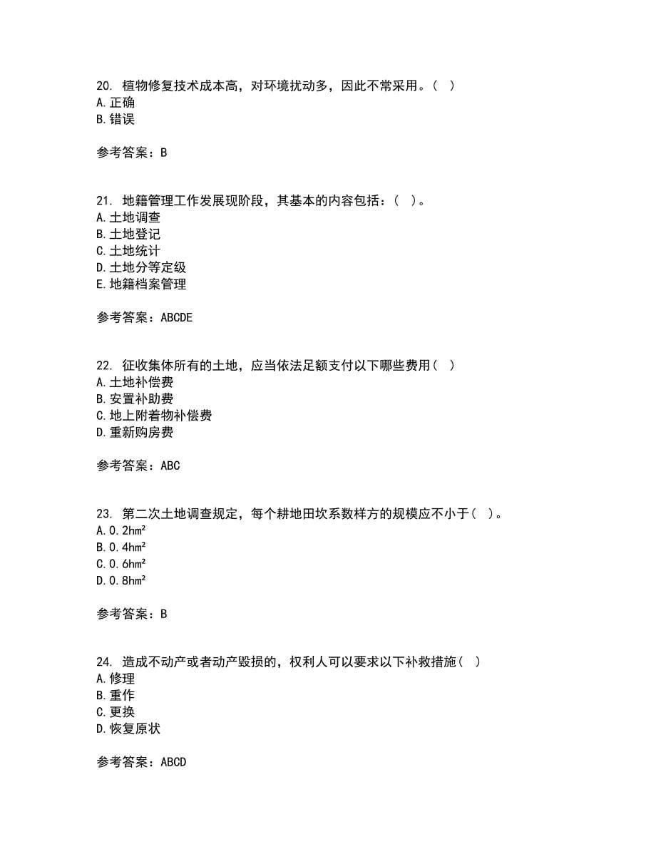 土地大连理工大学21春《管理学》离线作业2参考答案53_第5页