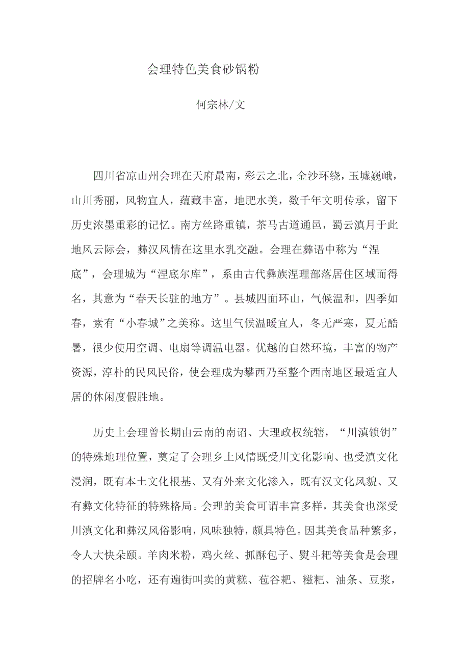 会理特色美食砂锅粉_第1页