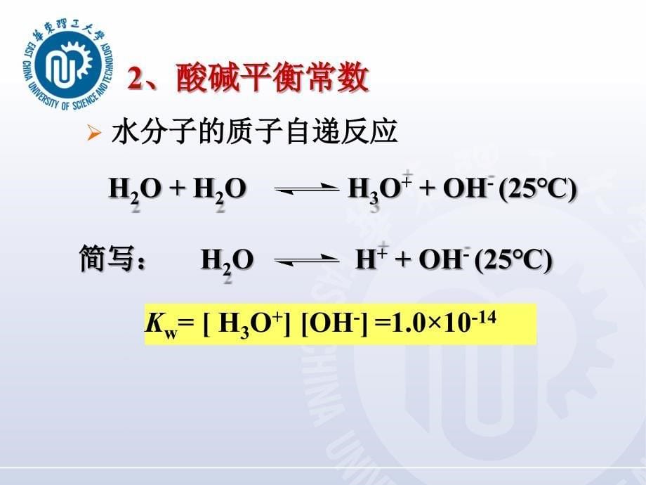 分析化学：第04章酸碱滴定_第5页