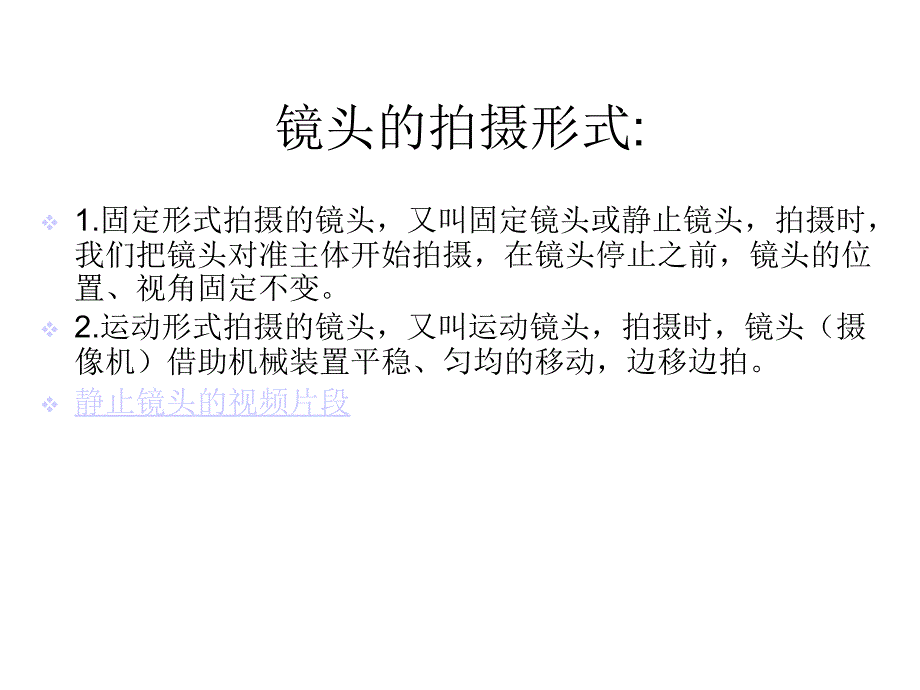 镜头拍摄的方法及特点课件_第2页