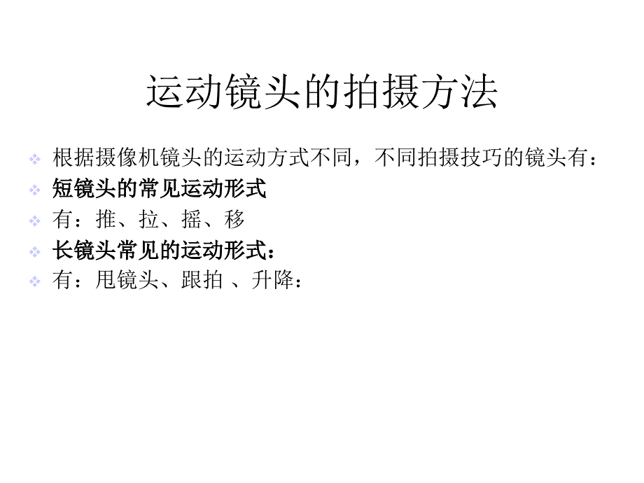 镜头拍摄的方法及特点课件_第3页