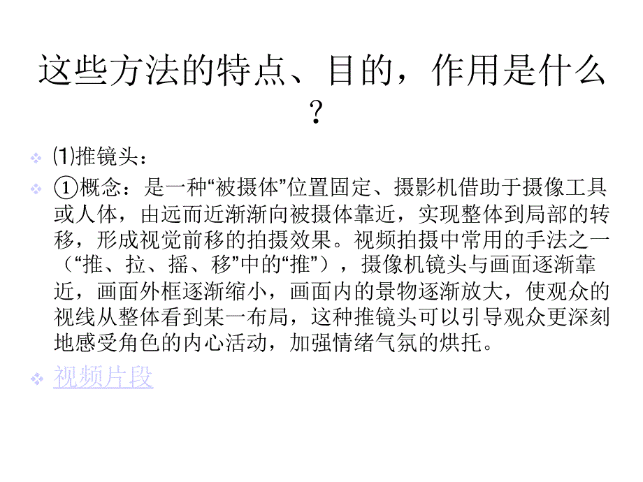 镜头拍摄的方法及特点课件_第4页