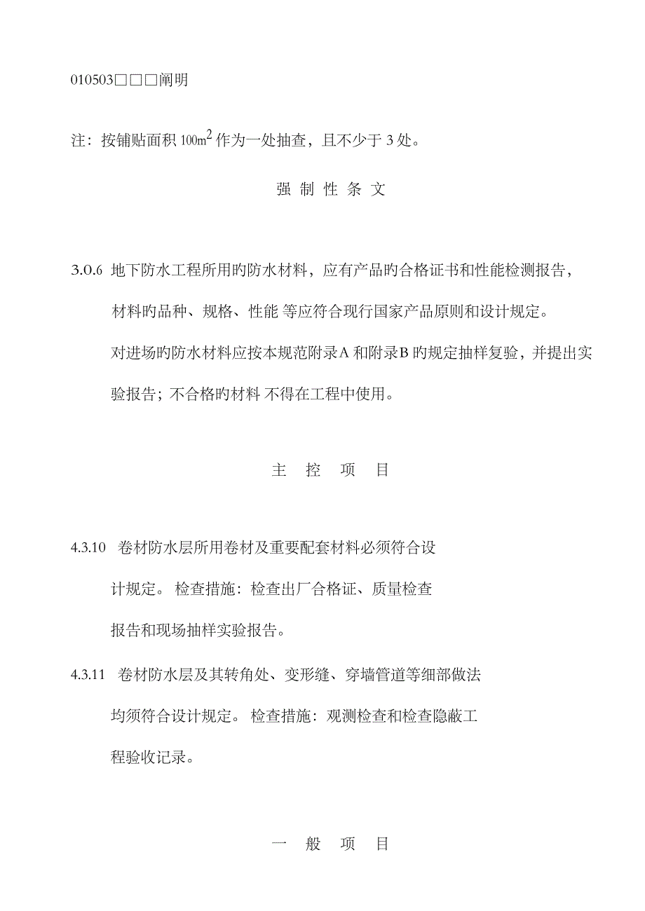 2023年建筑工程施工质量验收规范检验批填写全套表格-示范填写与说明_第3页