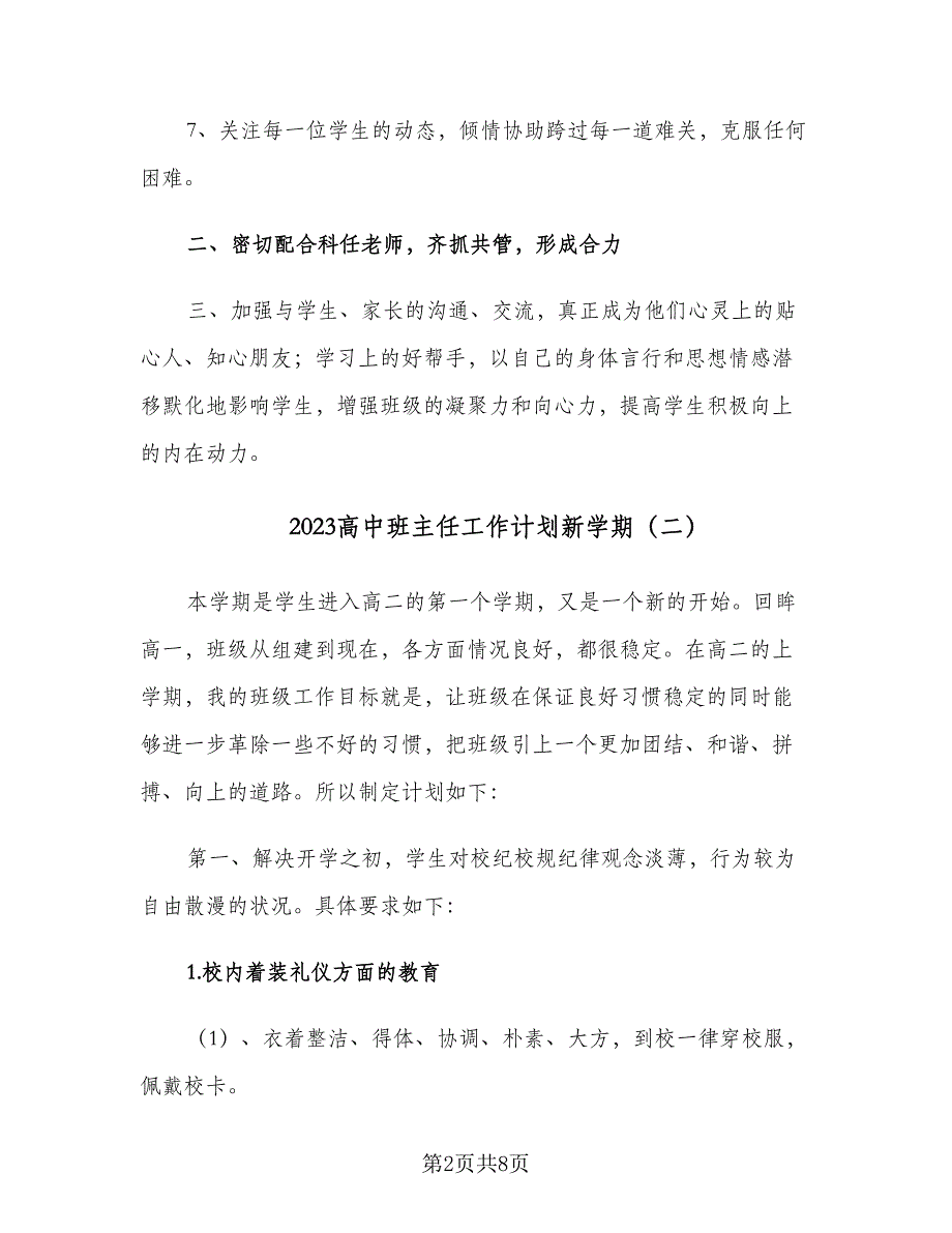 2023高中班主任工作计划新学期（三篇）.doc_第2页