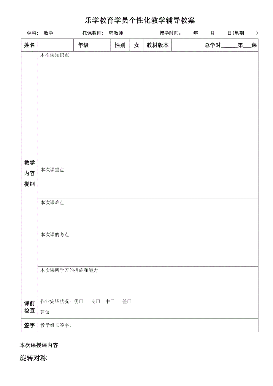 旋转对称和中心对称_第1页