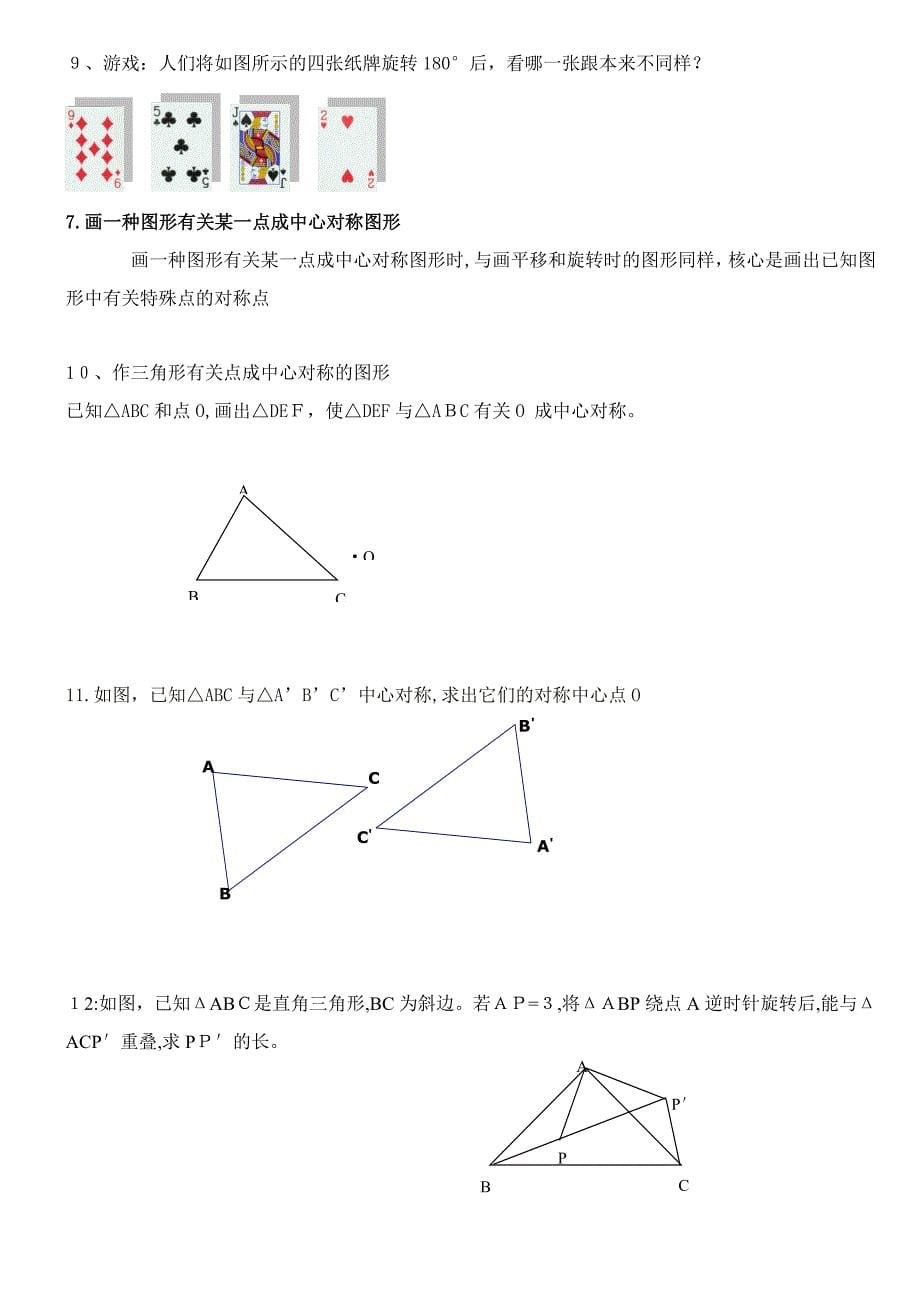 旋转对称和中心对称_第5页