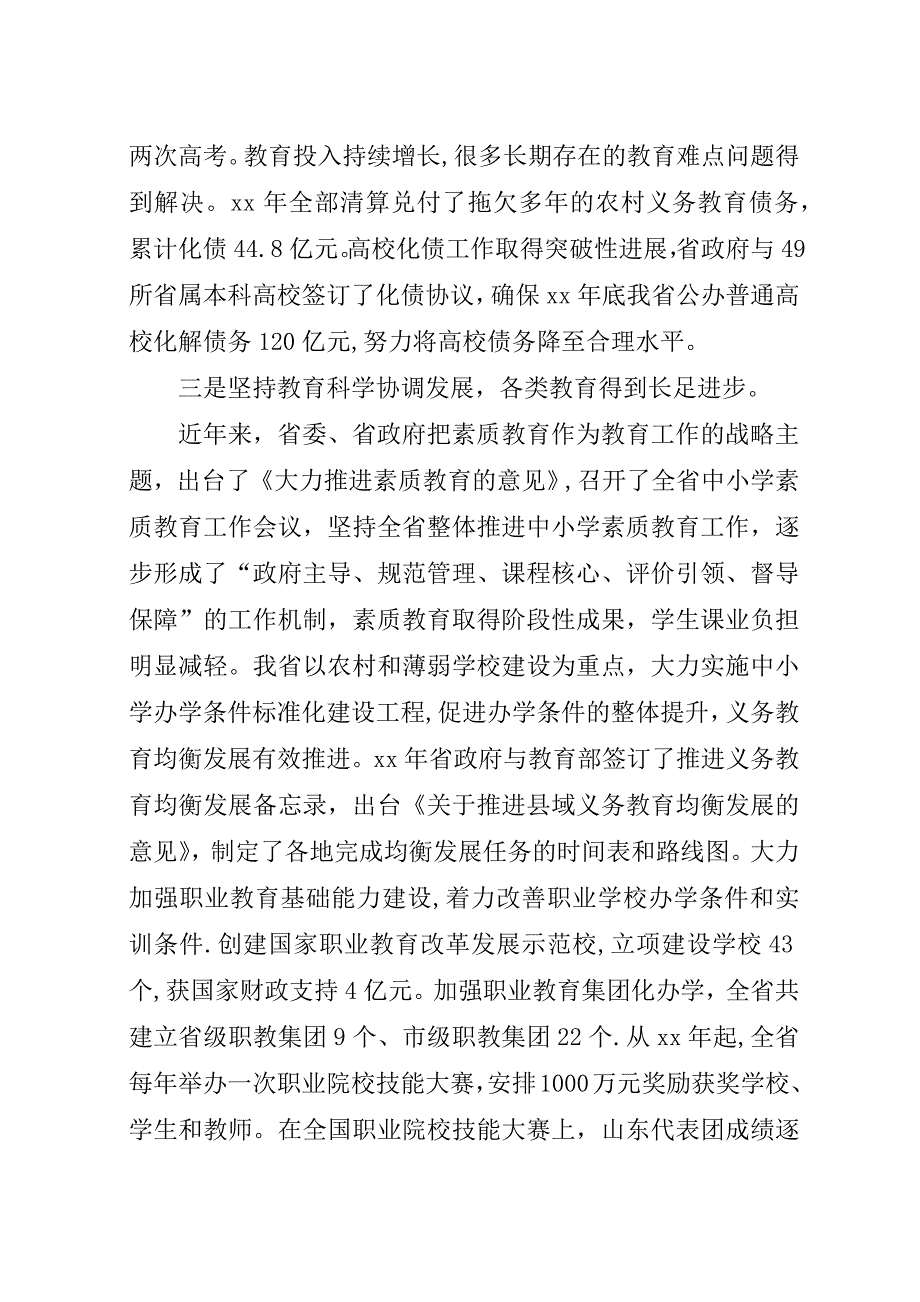 在教育系统宣传工作会议上的演讲稿_1.docx_第3页