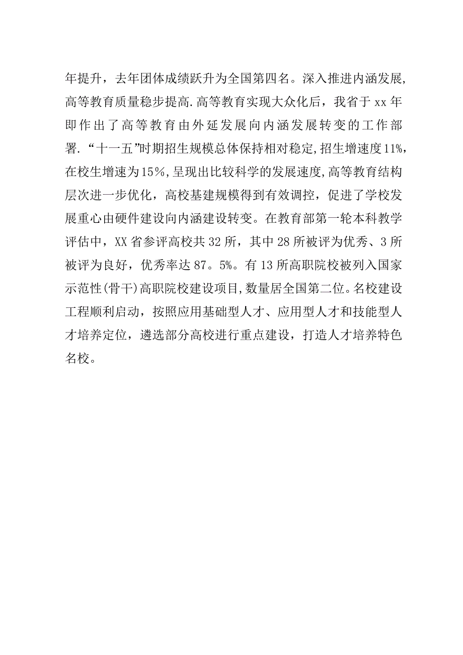 在教育系统宣传工作会议上的演讲稿_1.docx_第4页